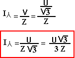 I=V÷Z=(U÷√3)÷Z=U÷Z×√3